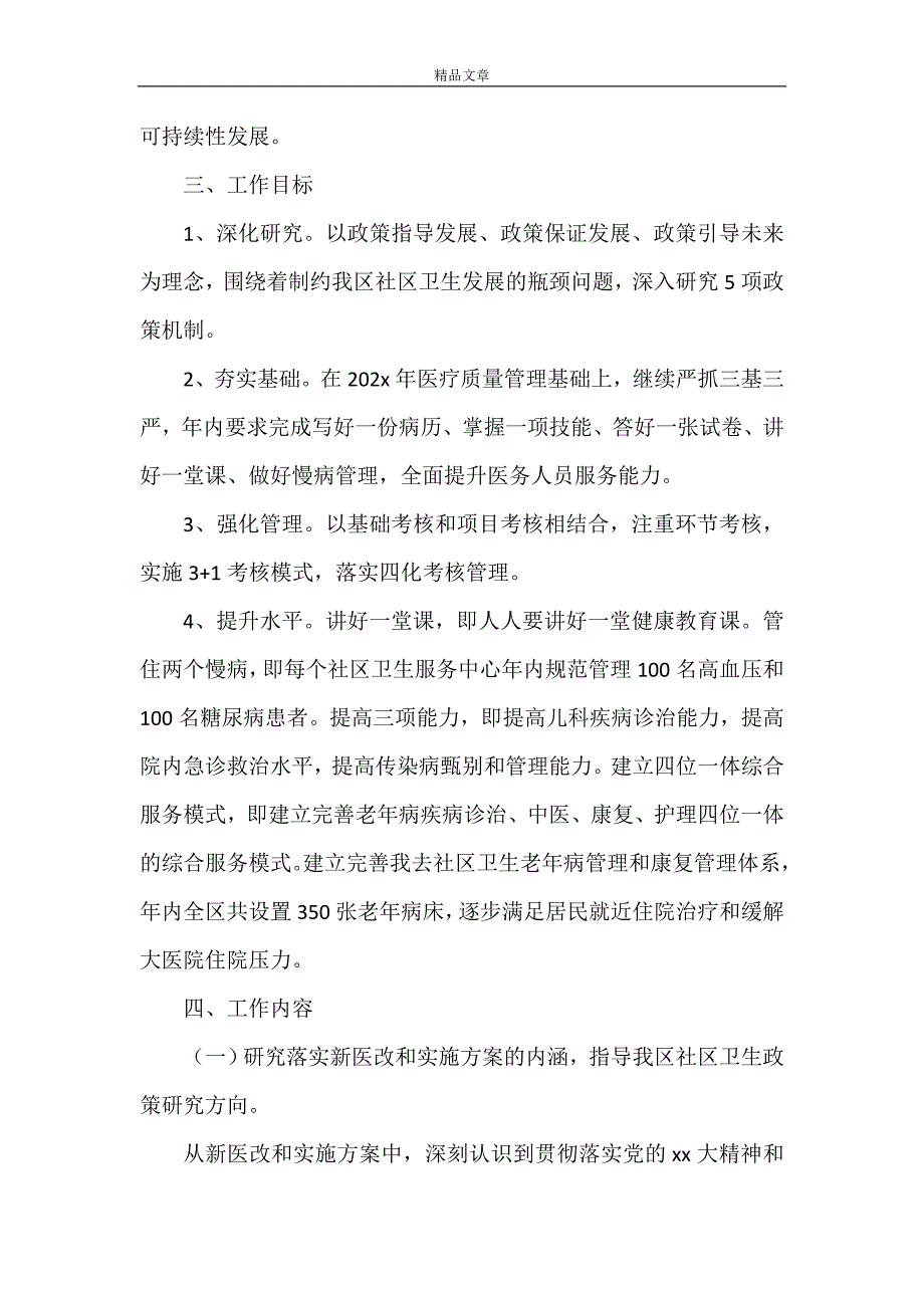 《2022社区卫生工作计划》_第2页