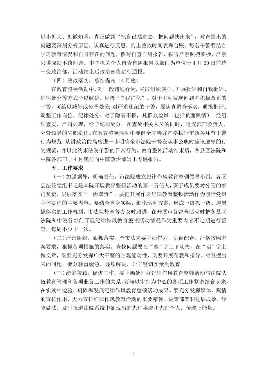 政法队伍教育整顿工作方案（法院篇）_第5页