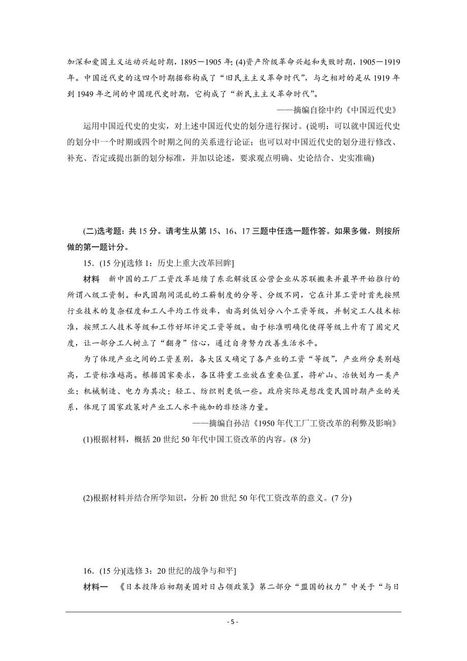 2021届高考历史二轮复习收官提升仿真模拟卷（八） Word版含解析_第5页