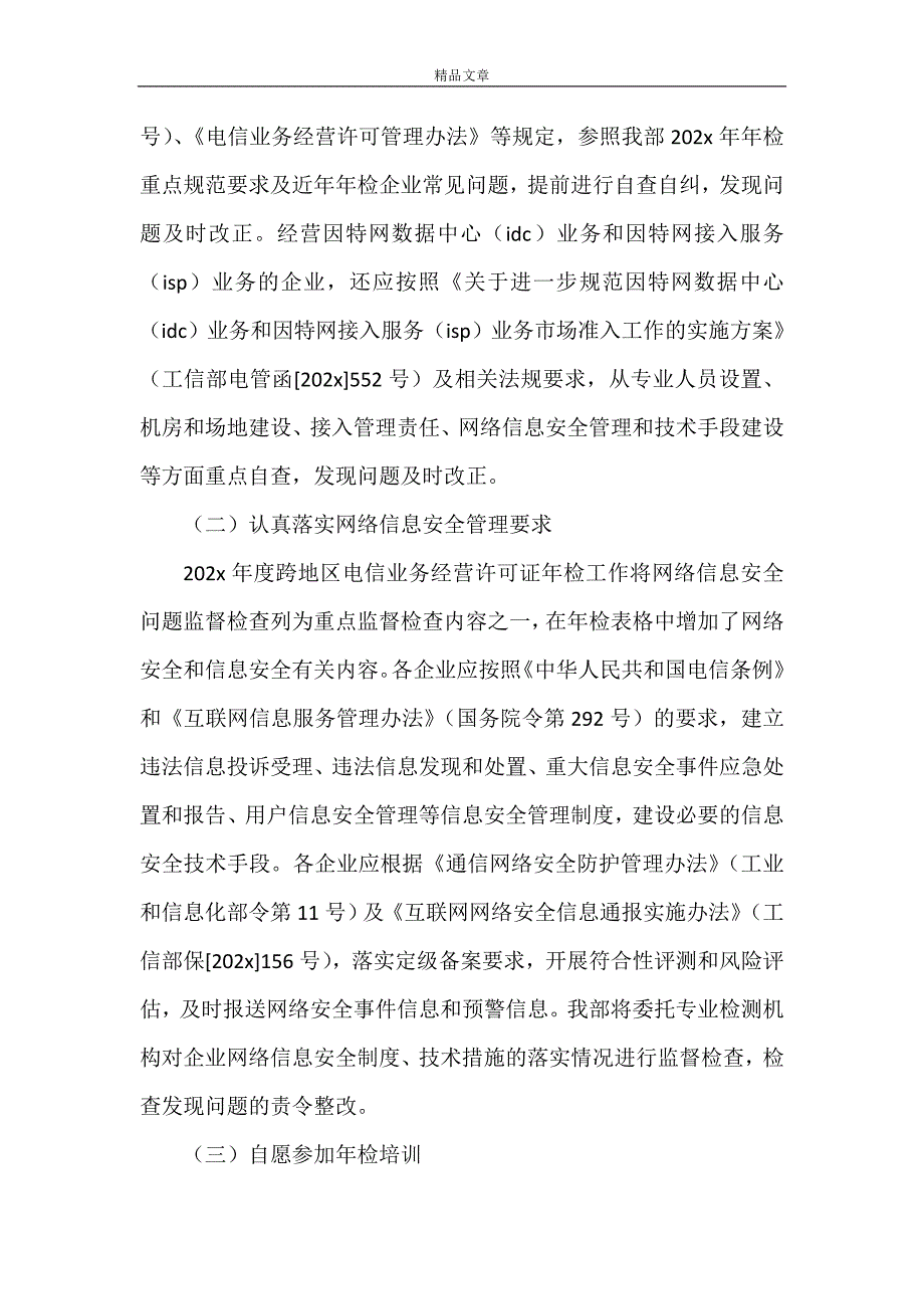 《电信许可证年检》_第3页