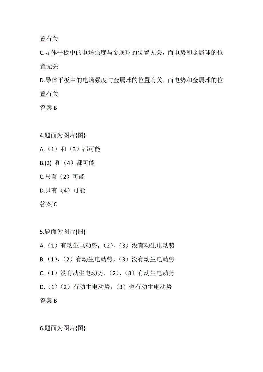 【奥鹏作业集】东北大学21春学期《普通物理X》在线平时作业1_第2页