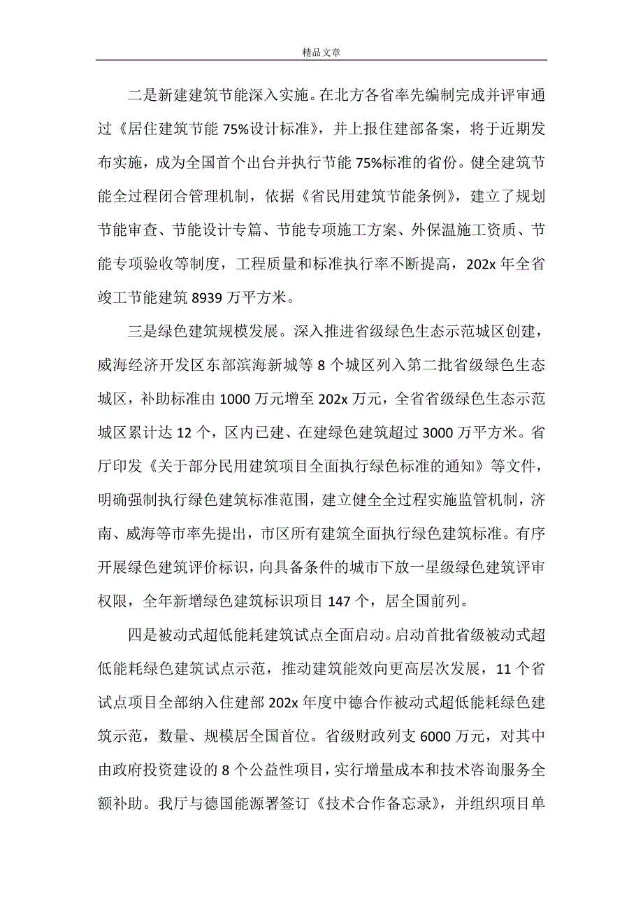 《李兴军副厅长在2021年全省建筑节能与建设科技工作座谈会上的讲话》_第3页