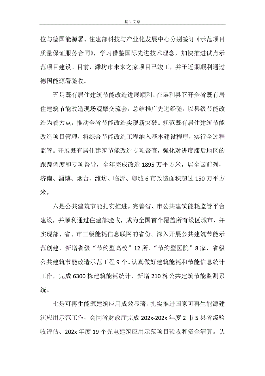 《李兴军副厅长在2021年全省建筑节能与建设科技工作座谈会上的讲话》_第4页