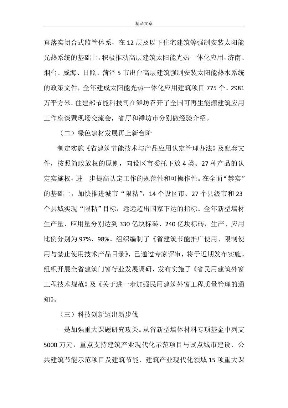 《李兴军副厅长在2021年全省建筑节能与建设科技工作座谈会上的讲话》_第5页