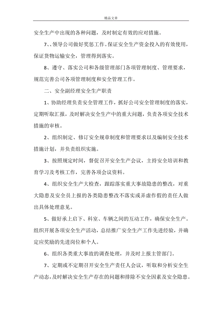 《普通货物运输企业安全生产制度》_第2页