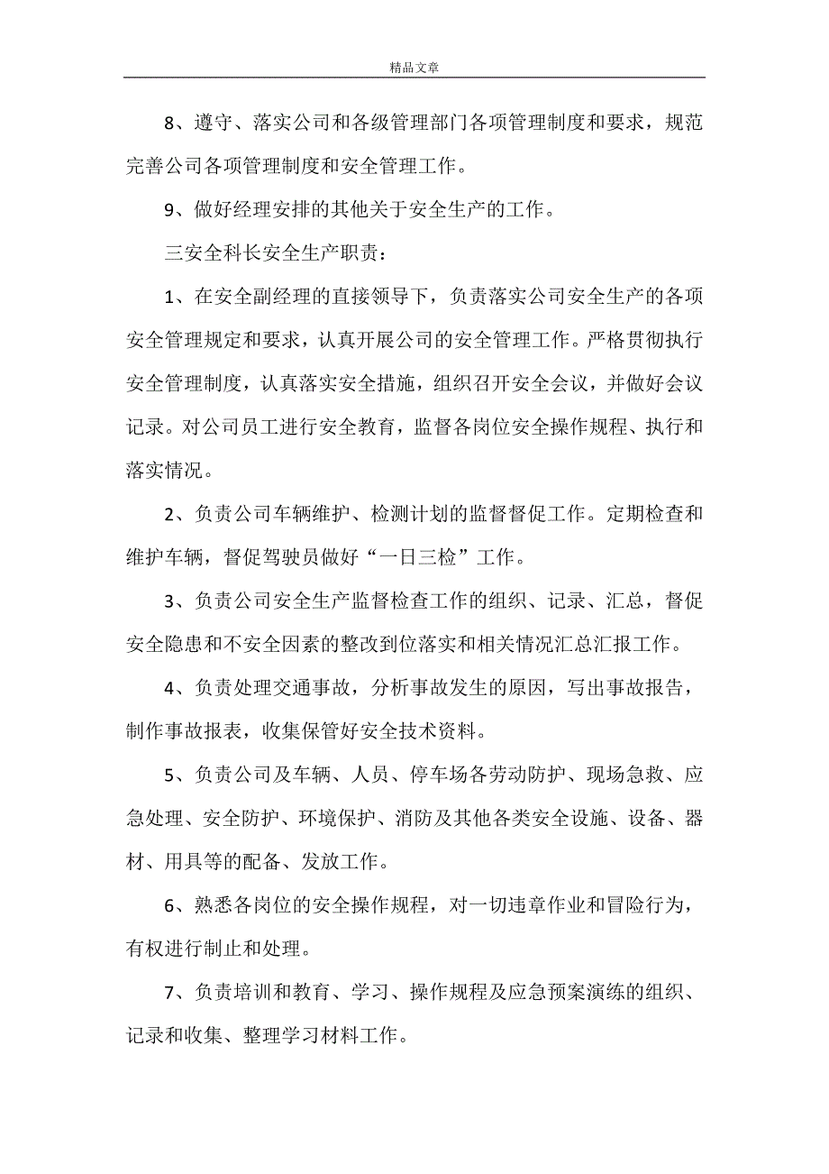 《普通货物运输企业安全生产制度》_第3页