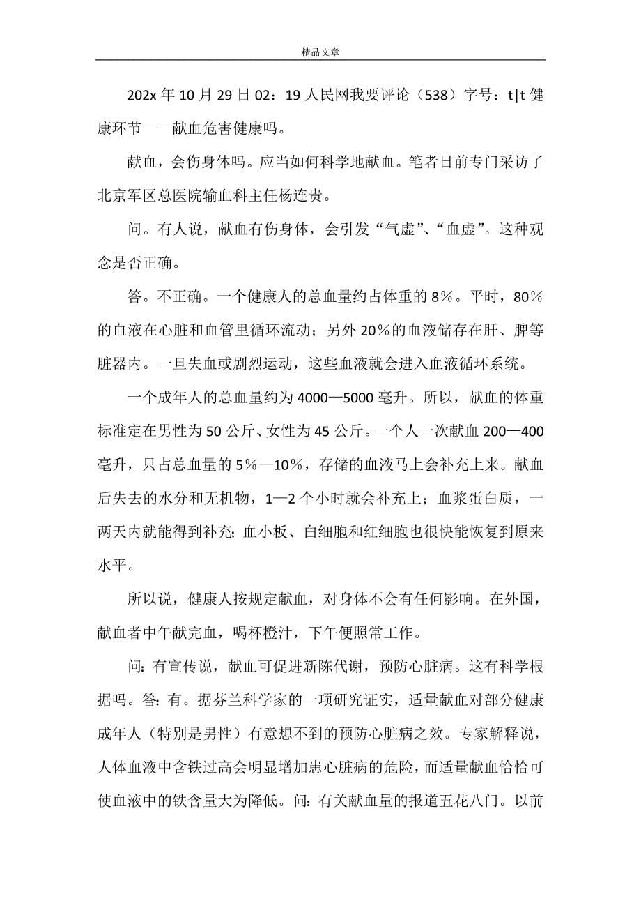 《无偿献血爱在师大》_第5页