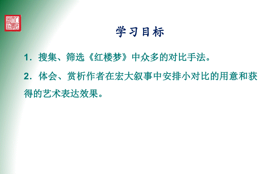 《红楼梦》指导第六课 对比(优秀课件)_第4页