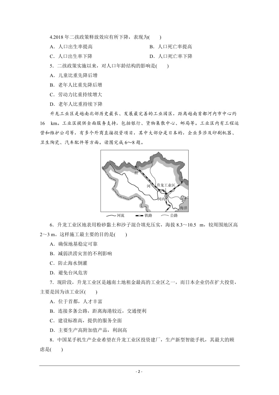 2021届高考地理二轮复习收官提升模拟卷（七） Word版含解析_第2页