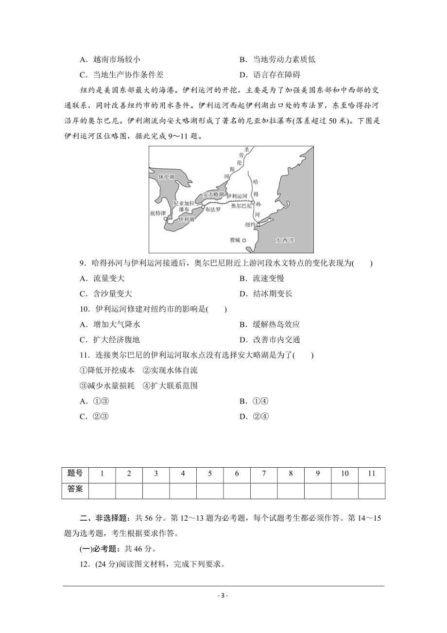 2021届高考地理二轮复习收官提升模拟卷（七） Word版含解析_第3页