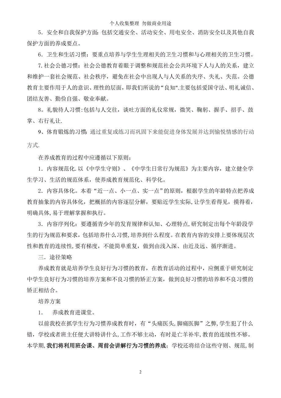 双石中学学生习惯养成教育实施方案 2_第2页