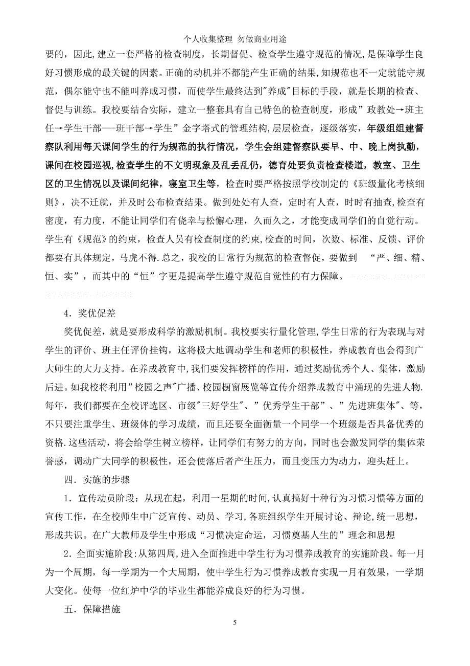 双石中学学生习惯养成教育实施方案 2_第5页