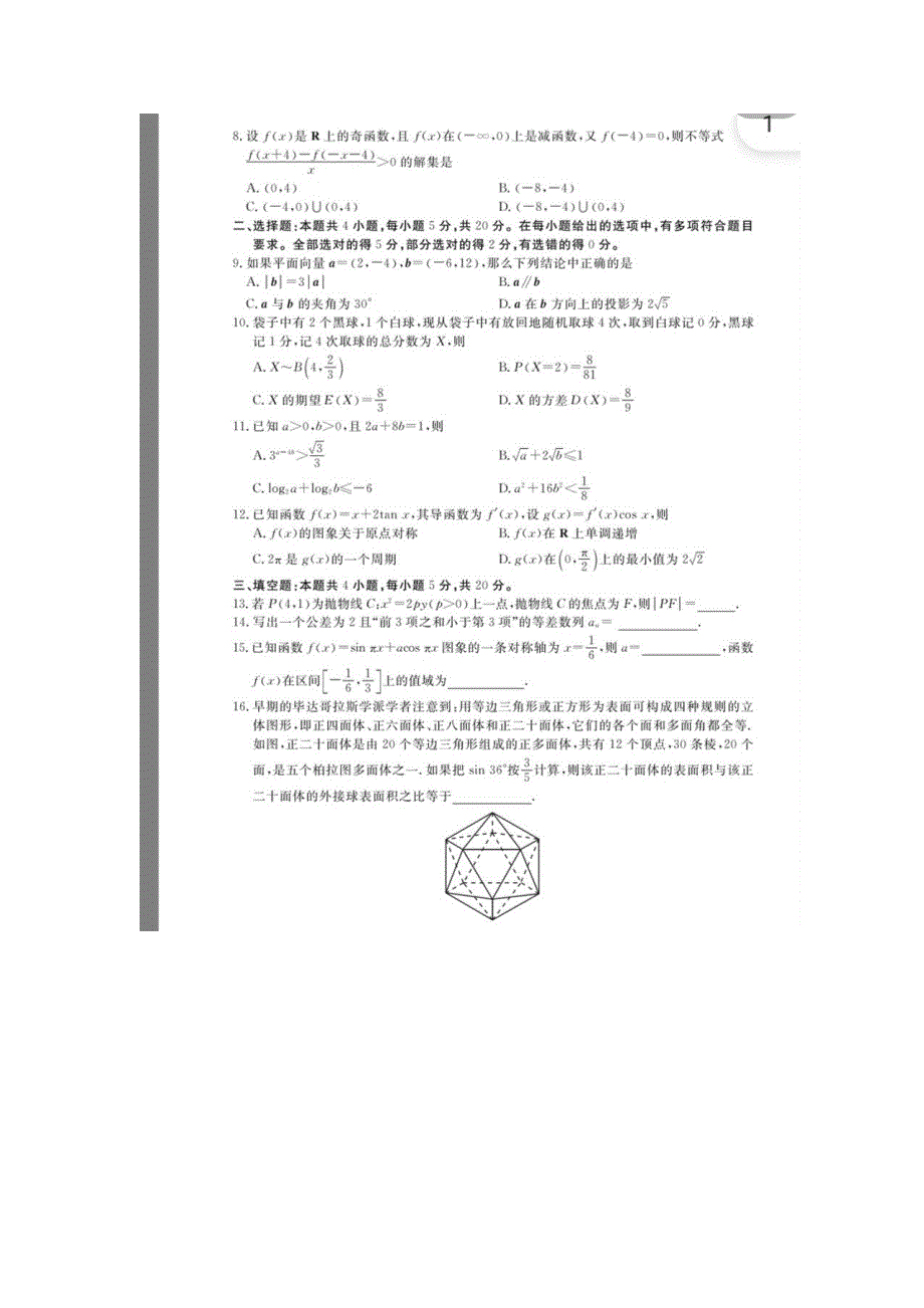 [荐]2021全国卷高三数学高考模拟预测试卷含答案_第2页