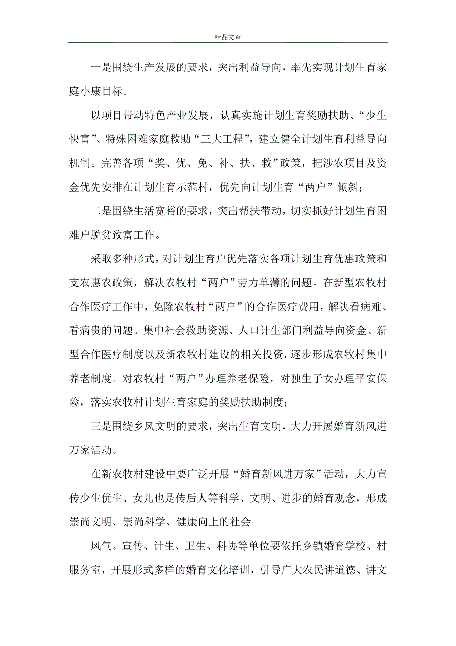 《祁丰藏族乡人口与计划生育工作调研报告》_第4页
