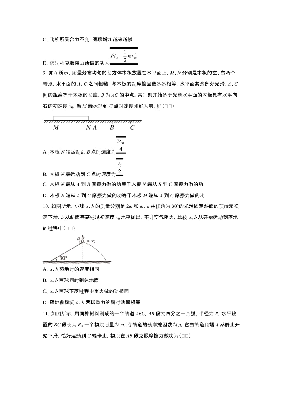 高一下学期物理必修二：7.7动能和动能定理同步练习（word版）_第4页