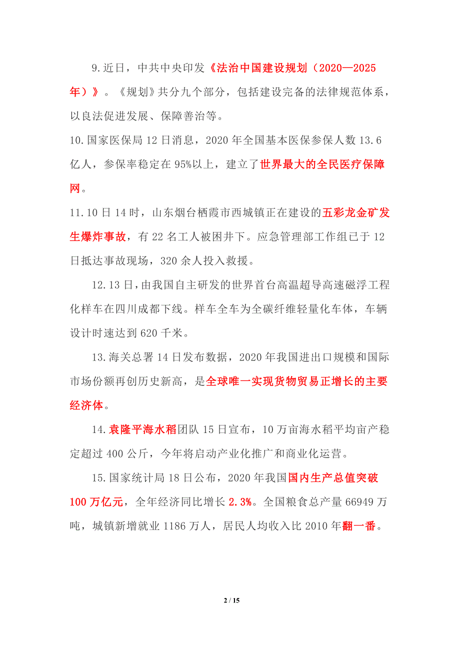 2021年中考道法时政考点汇总（1-3月）_第2页