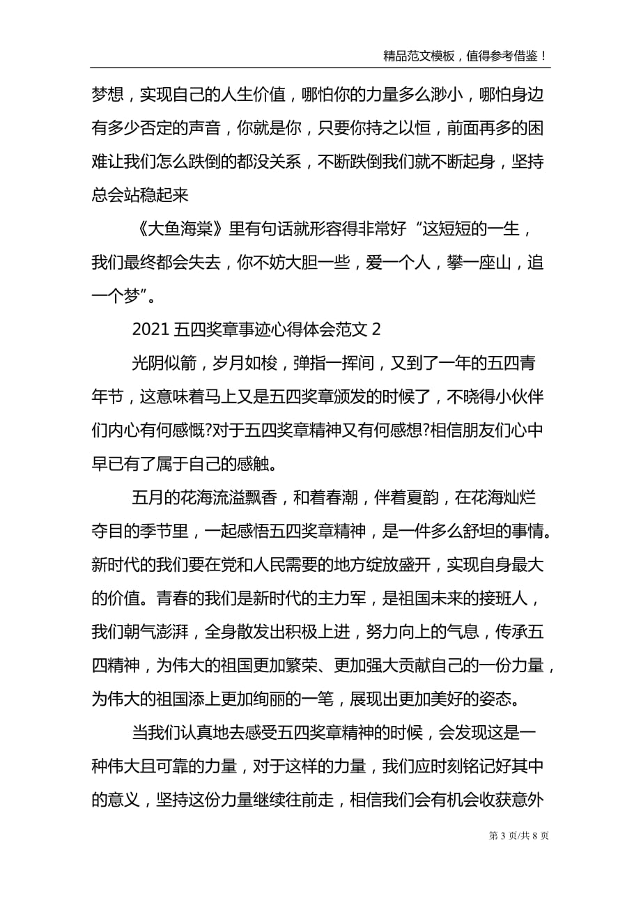 2021年中国青年五四奖章事迹有感心得模板_第3页