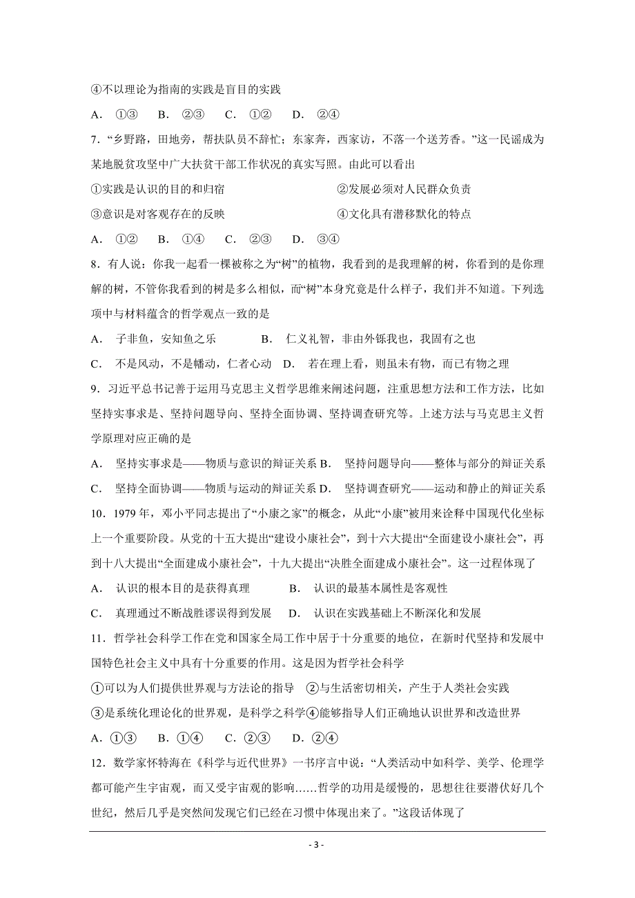 河北省衡水市第十四中学2020-2021学年高二下学期一调考试政治试卷 Word版含答案_第3页