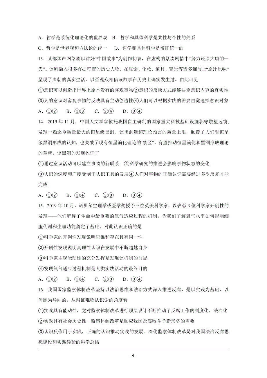 河北省衡水市第十四中学2020-2021学年高二下学期一调考试政治试卷 Word版含答案_第4页