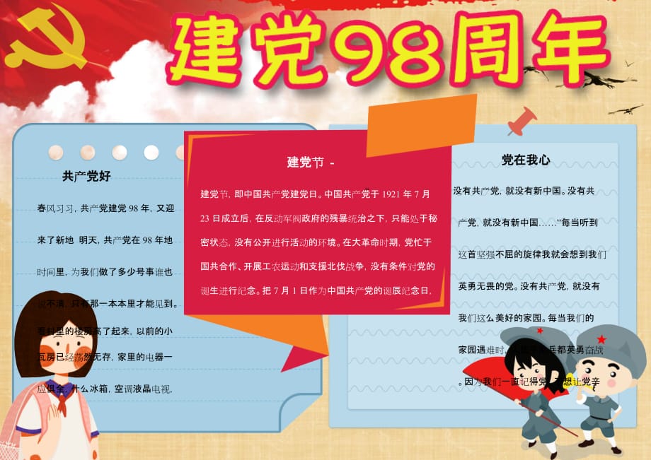 彩色学生电子小报手抄报模板建党98周年_第1页