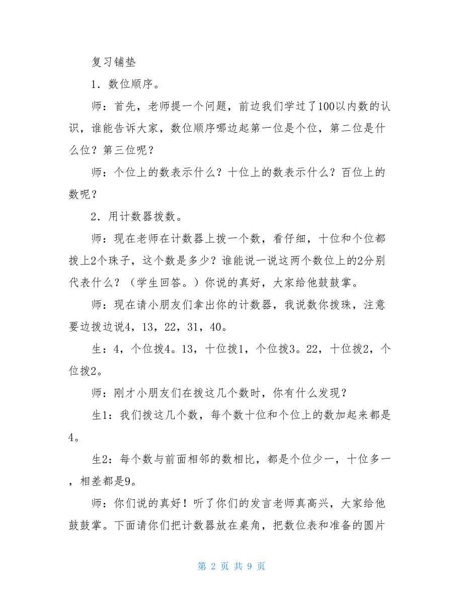 一年级摆一摆想一想教案一年级数学下《摆一摆、想一想》教案_第2页