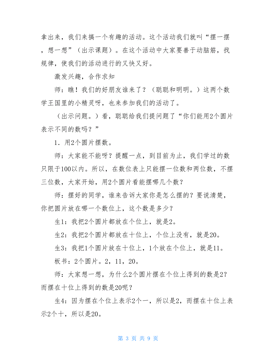 一年级摆一摆想一想教案一年级数学下《摆一摆、想一想》教案_第3页