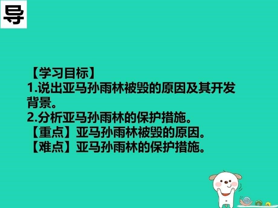 高中地理第02章区域生态环境建设2.3森林的开发与保护（2）必修3_第5页