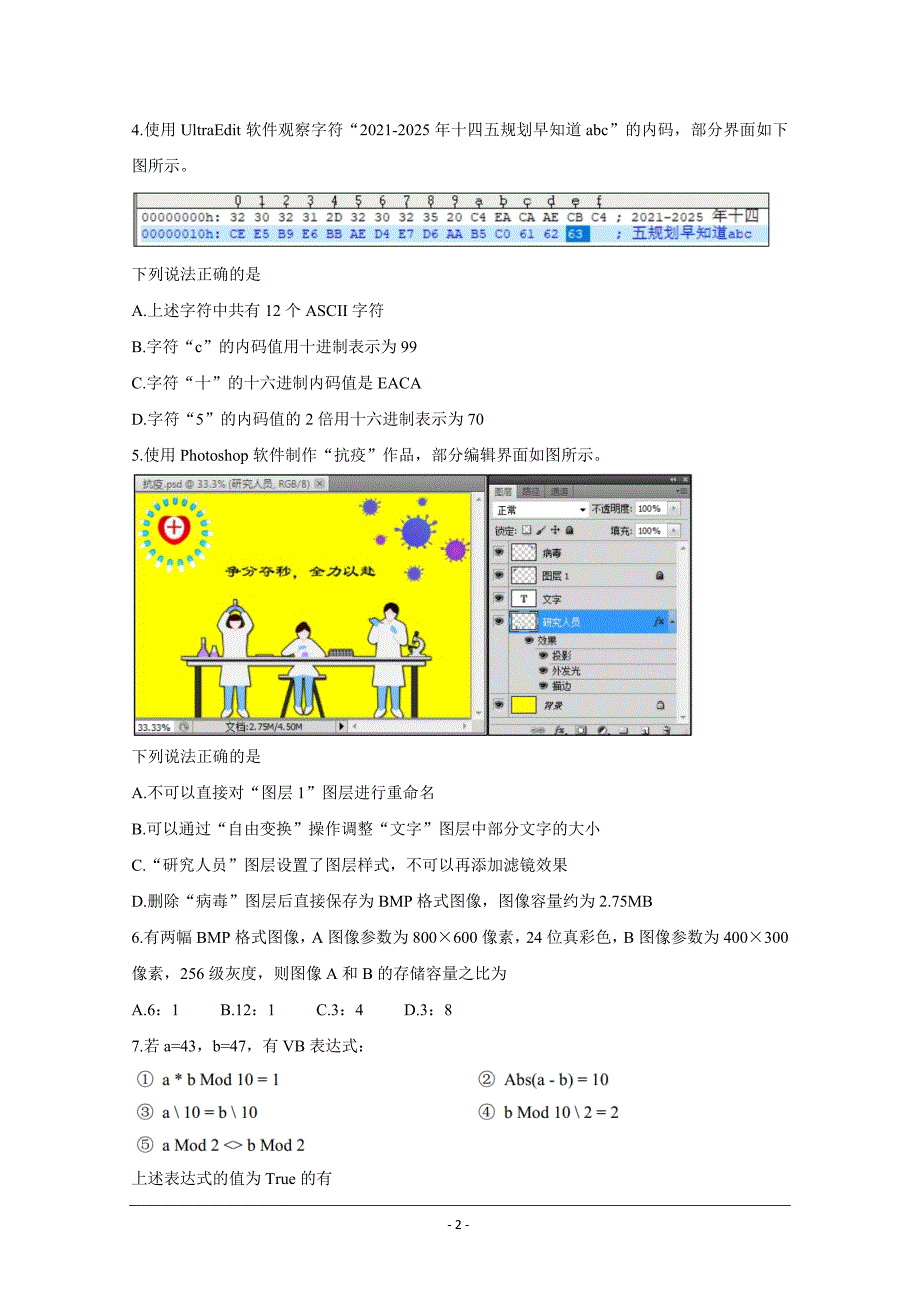 浙江省绍兴市2021届高三下学期4月适应性考试（二模） 信息技术 Word版含答案_第2页