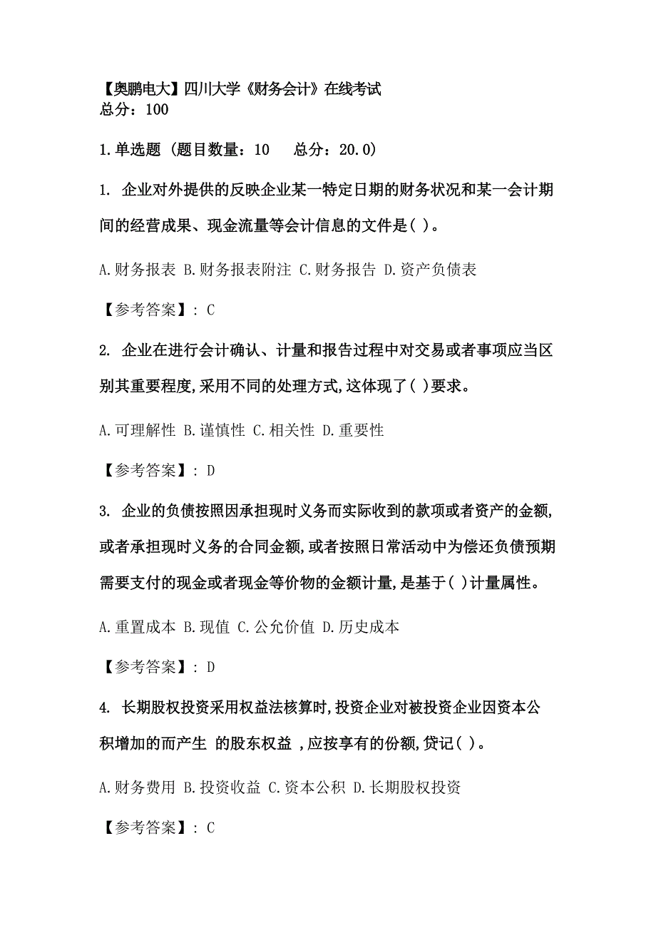 【奥鹏电大】四川大学《财务会计》在线考试_第1页