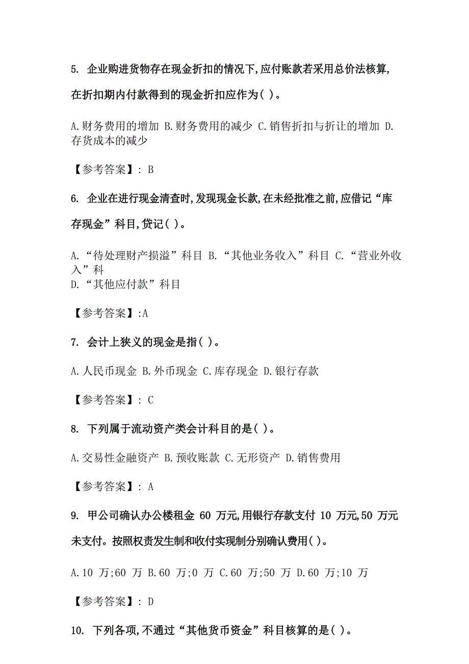 【奥鹏电大】四川大学《财务会计》在线考试_第2页