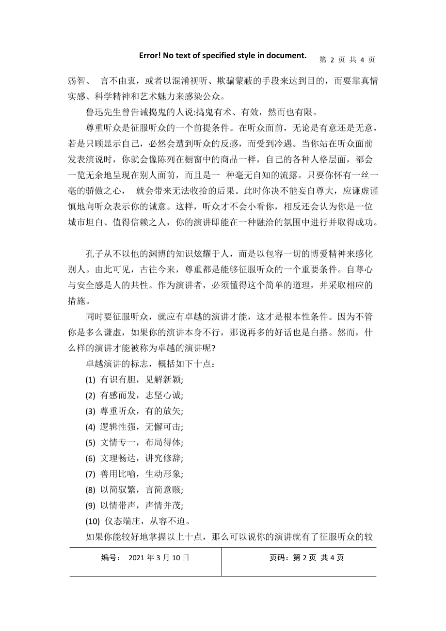 演讲口才掌握3个基本法门2021年3月整理_第2页