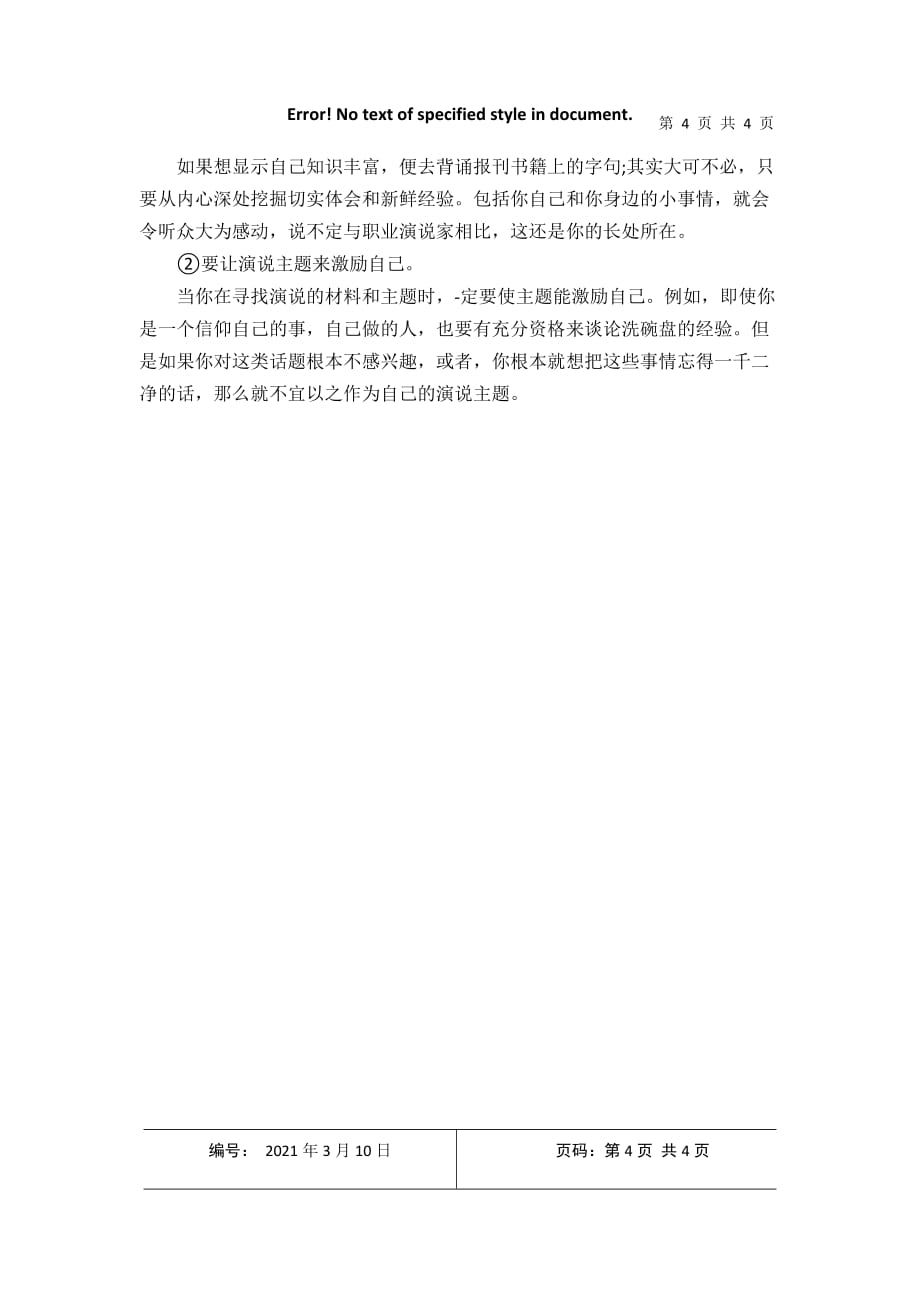 演讲口才掌握3个基本法门2021年3月整理_第4页