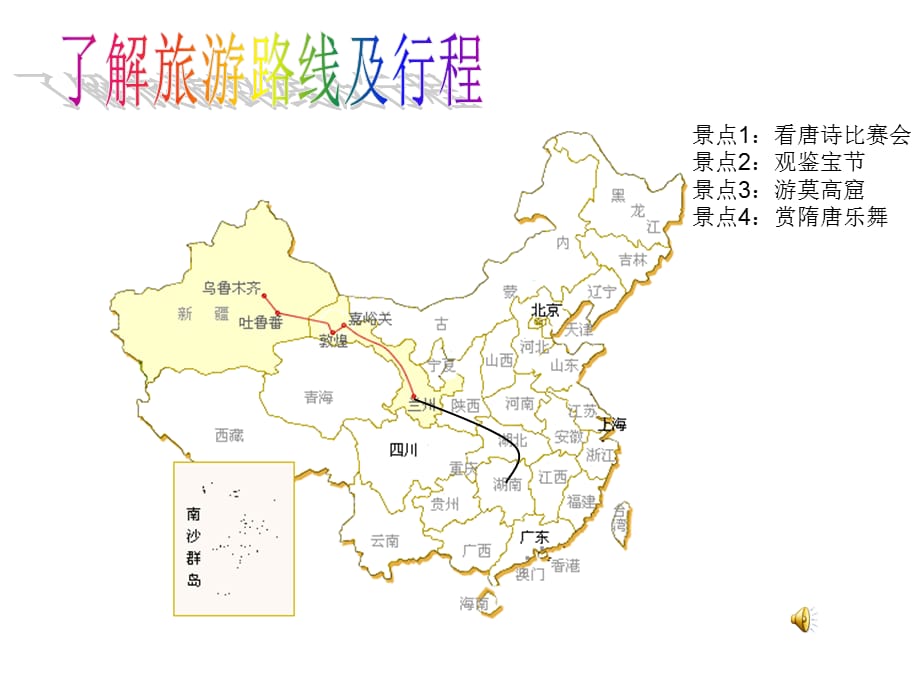 历史：第7课 隋唐的文学艺术共 课件（中华书局版七下）_第1页