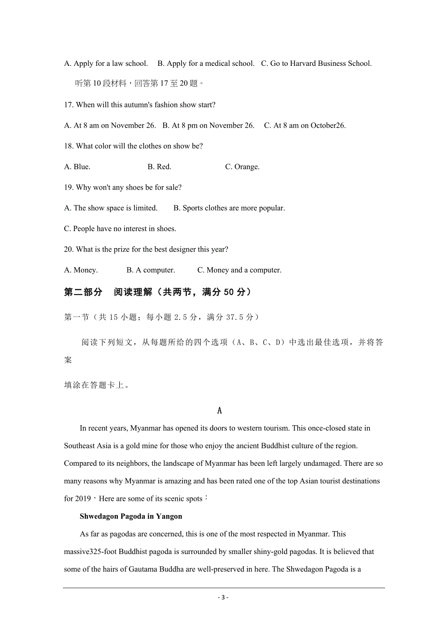 河北省衡水市第十四中学2020-2021学年高二下学期一调考试英语试卷 Word版含答案_第3页