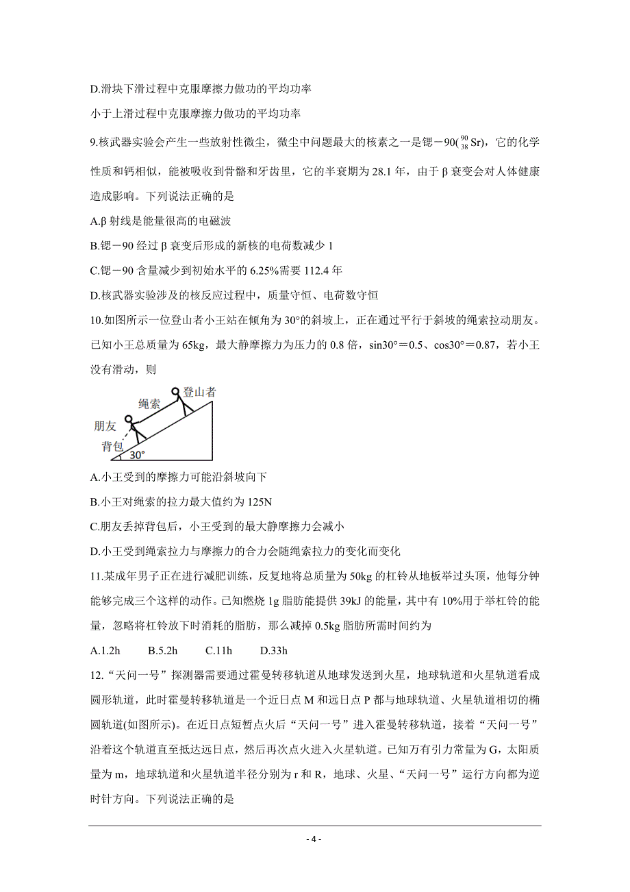 浙江省绍兴市2021届高三下学期4月适应性考试（二模） 物理 Word版含答案_第4页