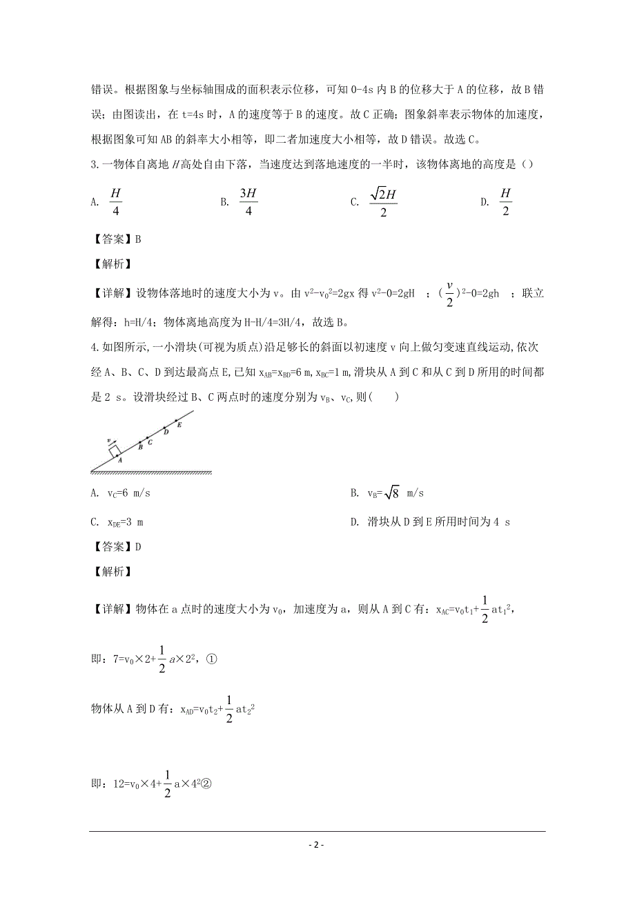 安徽省六安市毛坦厂中学2020届高三上学期9月月考物理试题 Word版含解析_第2页