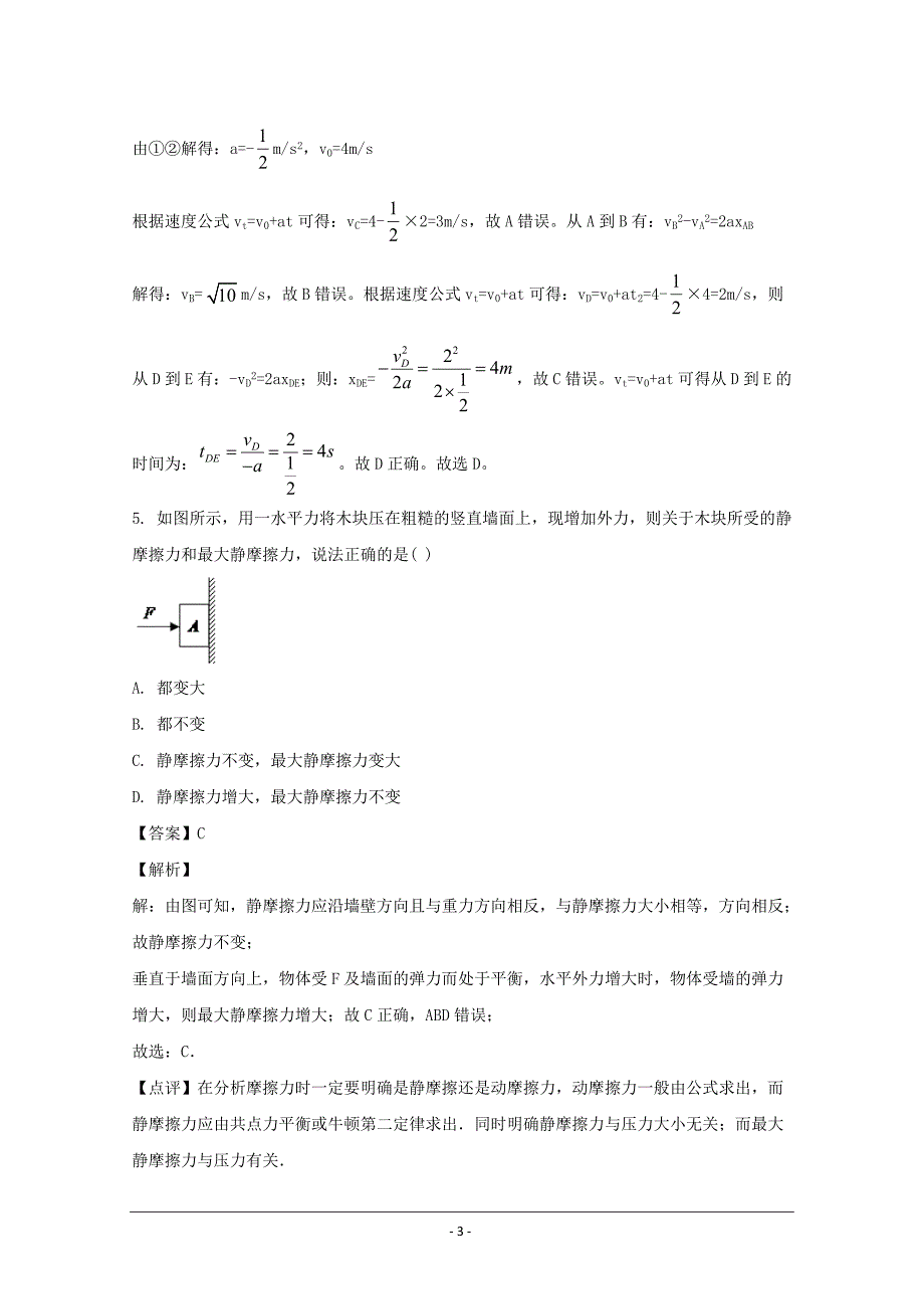 安徽省六安市毛坦厂中学2020届高三上学期9月月考物理试题 Word版含解析_第3页