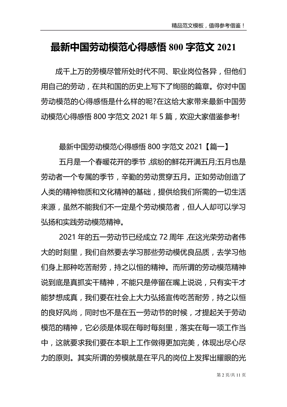 最新中国劳动模范心得感悟800字范文2021_第2页