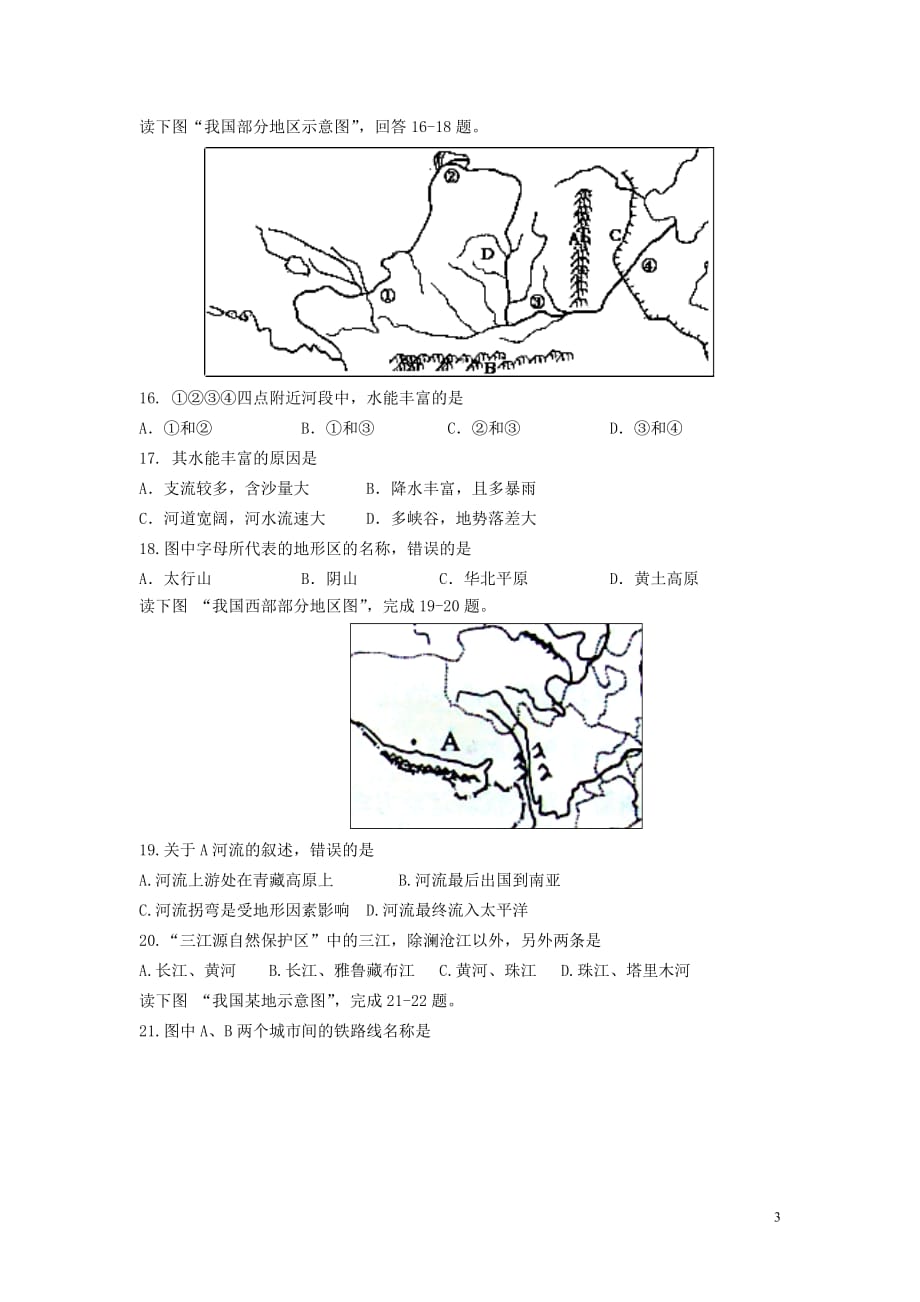 白塘中学2011年地理学业水平模拟考试_第3页