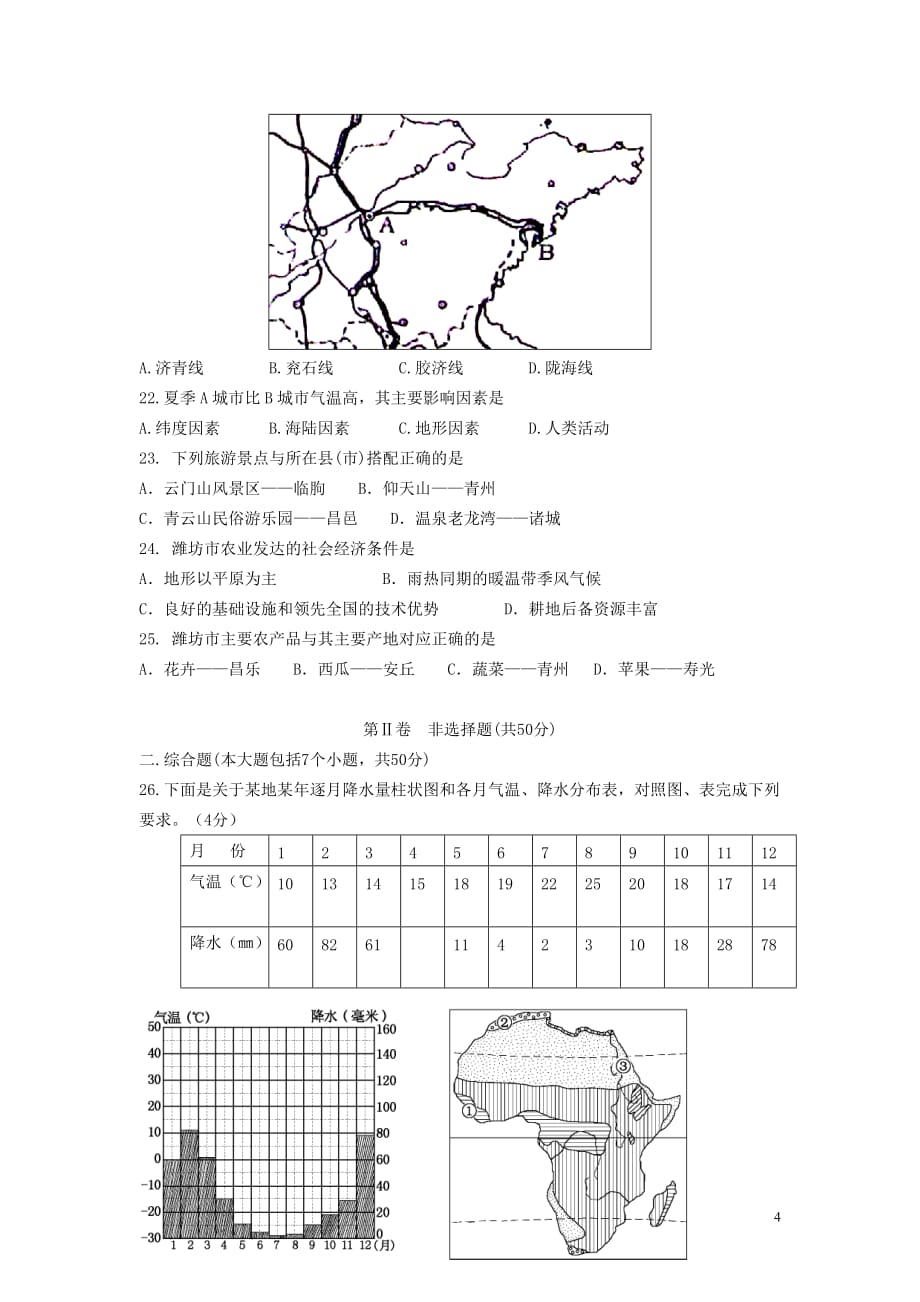 白塘中学2011年地理学业水平模拟考试_第4页