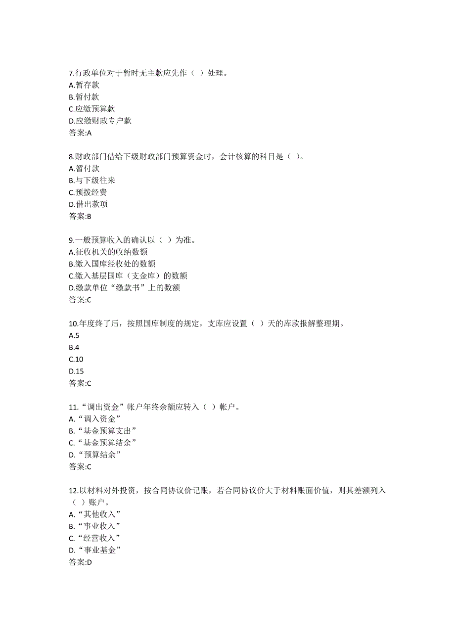 【奥鹏电大】四川大学《预算会计2142》21春在线作业1_第2页