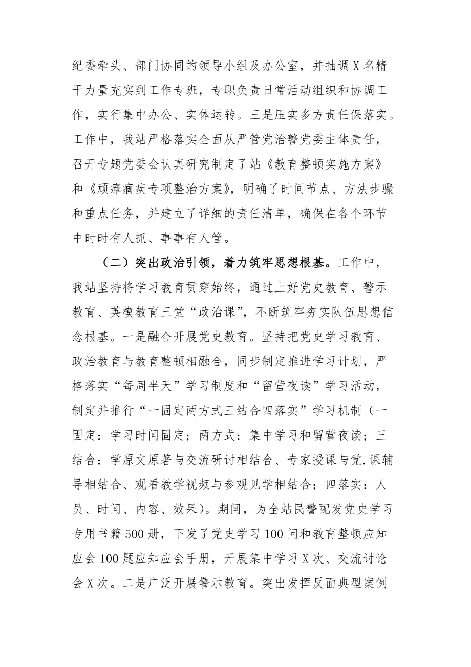 【20】【公文范文】关于教育整顿学习教育阶段工作开展情况的汇报_第2页