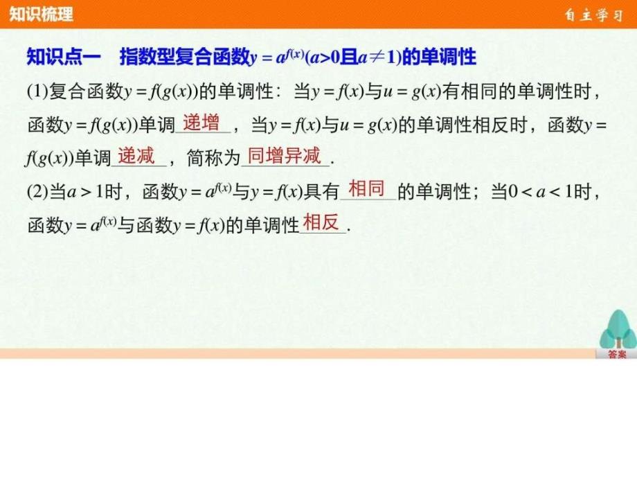 高中数学第2章基本初等函数Ⅰ212指数函数及其性质第2_第4页