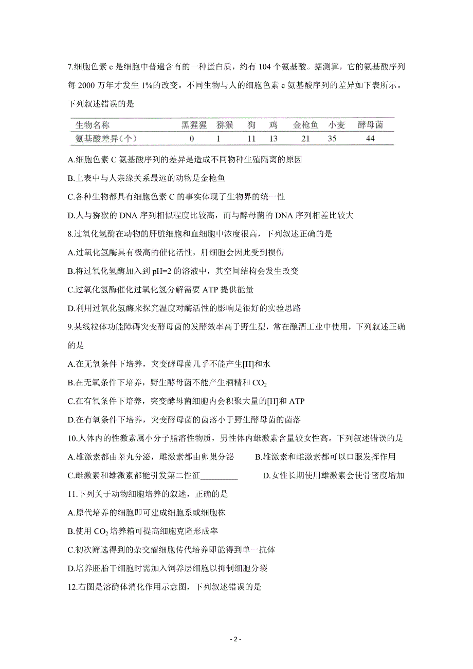 浙江省绍兴市2021届高三下学期4月适应性考试（二模） 生物 Word版含答案_第2页