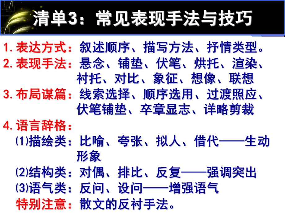 高考语文考试现代文阅读专题考试——散文_第5页