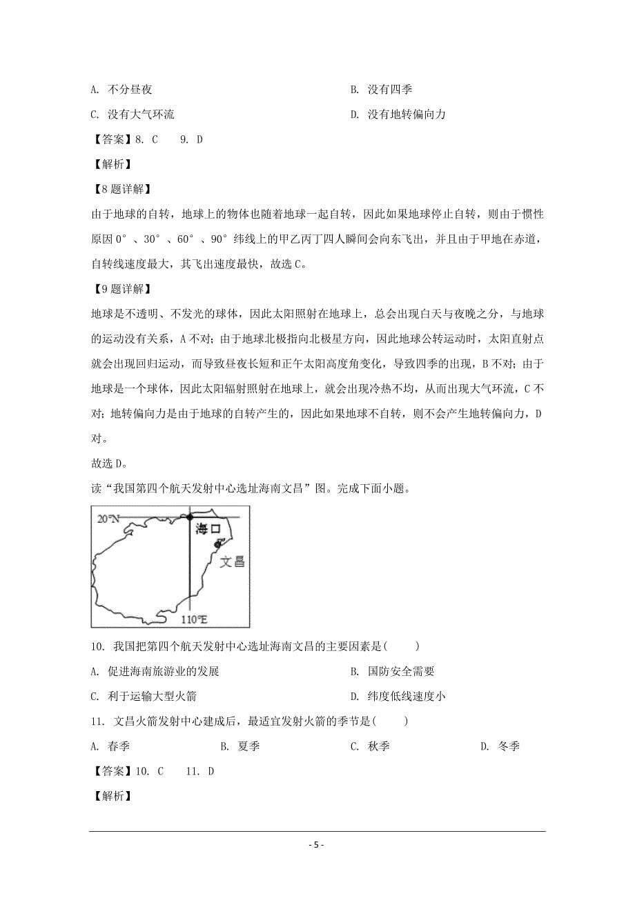 安徽省毛坦厂中学2020届高三11月月考地理试题（应届） Word版含解析_第5页