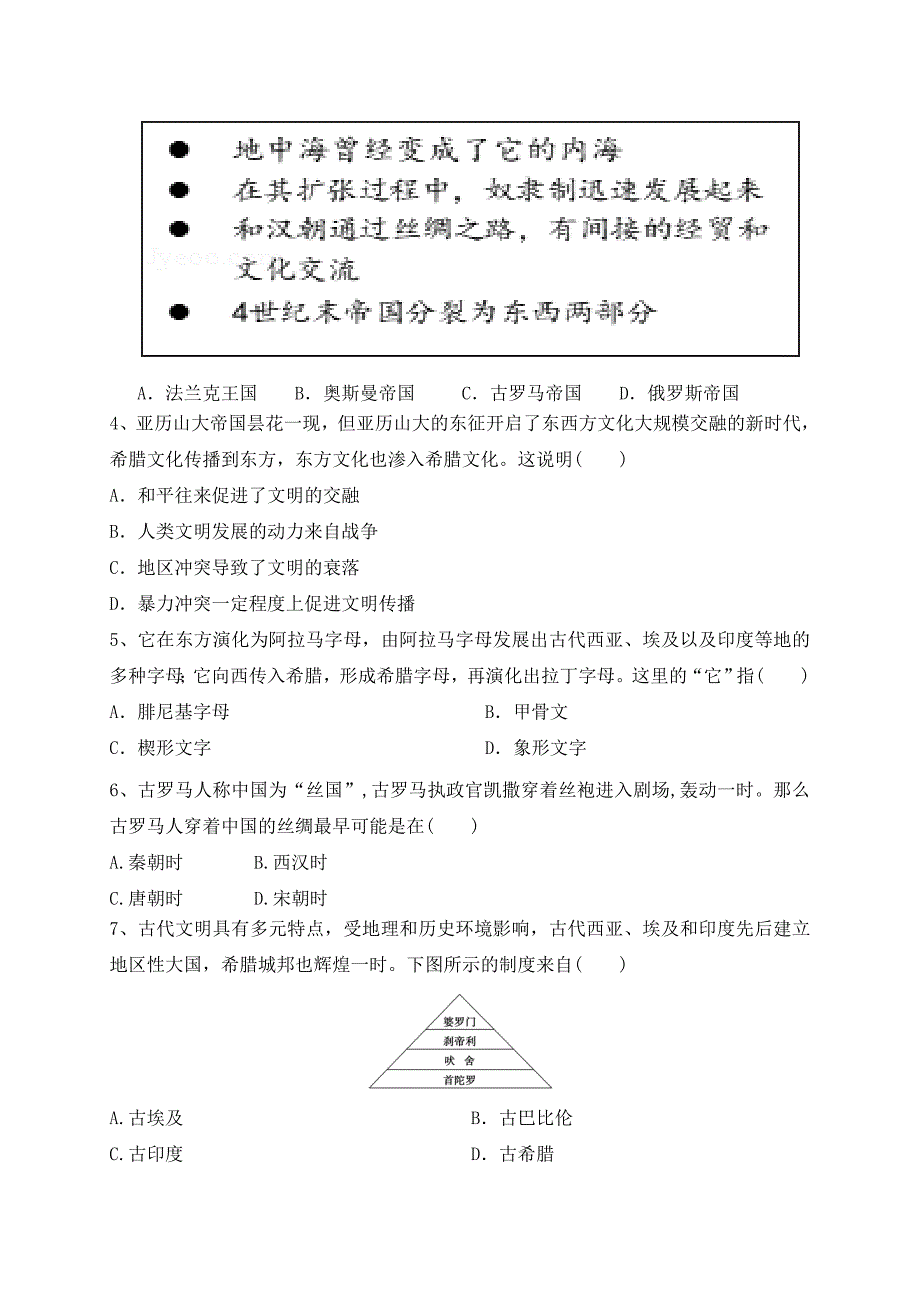 云南省大理州宾川县第四高级中学2020-2021学年高一4月月考历史试题_第2页