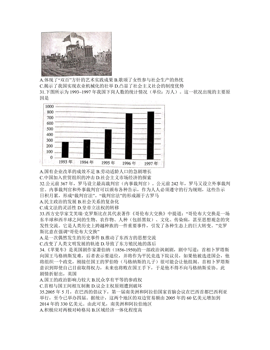 广西南宁市2021届高三下学期第二次适应性测试（4月）文科综合历史试题_第2页