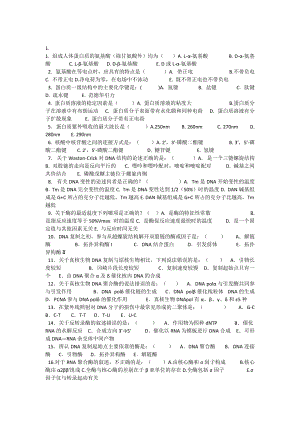 护理考试生物学类生物化练习题