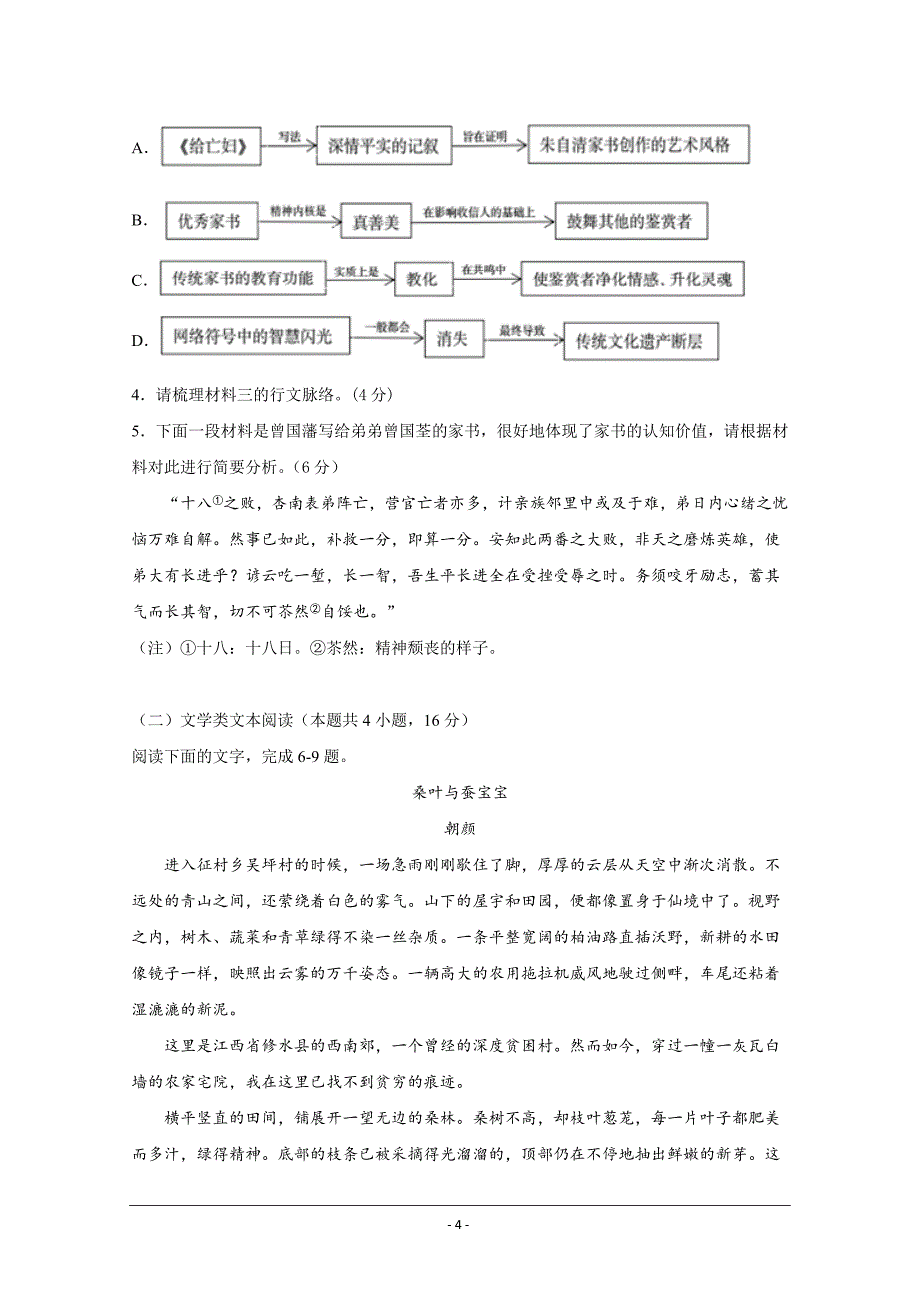 河北省衡水市第十四中学2020-2021学年高一下学期摸底考试语文试卷 Word版含答案_第4页